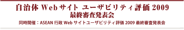 自治体ホームページ　ユーザビリティ　ワークショップ －子育て編－